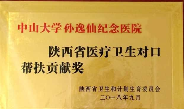 广州中山大学孙逸仙纪念医院