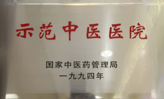 江苏省中医院