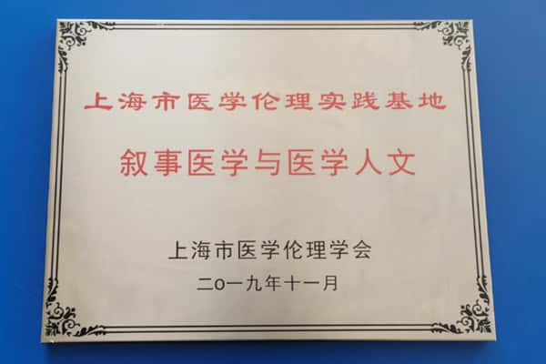 上海复旦大学附属华山医院整形外科