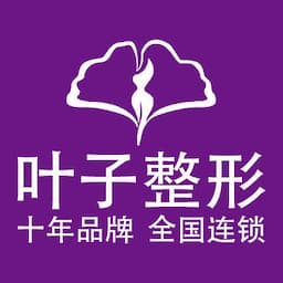 包头叶子整形美容医院