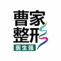 邵阳曹家医疗美容