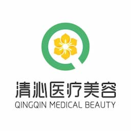 上海清沁医疗美容门诊部