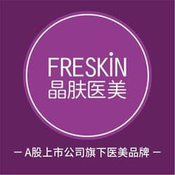 FRESKIN晶肤医疗美容连锁(春熙路店)