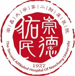 南昌大学第二附属医院