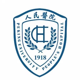 北京大学人民医院