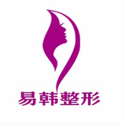 信阳易韩医疗美容门诊部