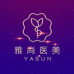 济南雅尚美容美体服务有限公司历下医疗美容诊所