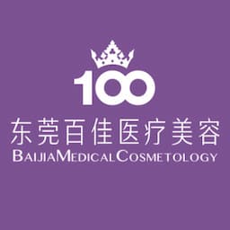 东莞市百佳妇产医院