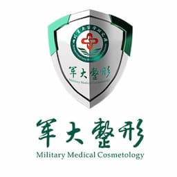 成都军大整形外科医院