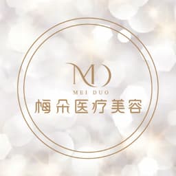 梅朵（北京）医疗美容诊所有限公司