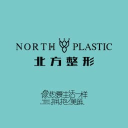 沈阳北方整形外科医院