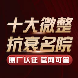 成都玛丽亚妇产儿童医院医疗美容