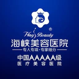 台江海峡美容医院