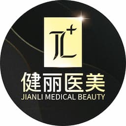 天津健丽·去眼袋医疗美容机构