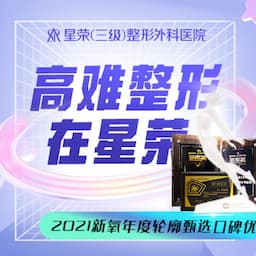 重庆星荣整形外科医院