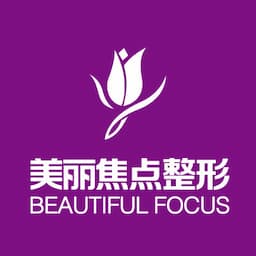 南宁美丽焦点医疗美容医院