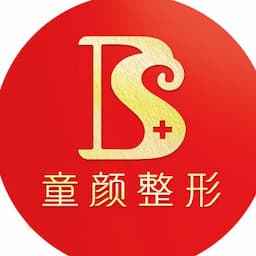 沈阳童颜医疗美容和平院区