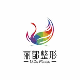 无锡丽都整形美容医院