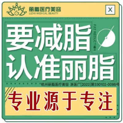 杭州丽脂医疗美容门诊部