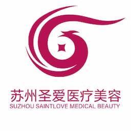 苏州圣爱医院医疗美容