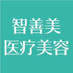 合肥智善美医疗美容