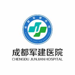 成都军建医院