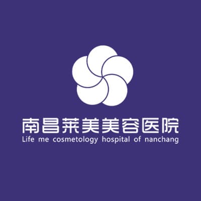 南昌莱美美容医院