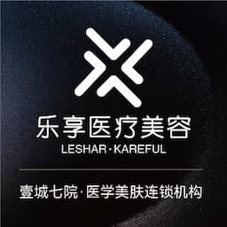 武汉乐享美颜医疗美容（旗舰店）