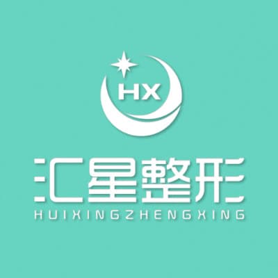 河南汇星整形医疗美容