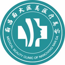 南昌南大医美医疗美容