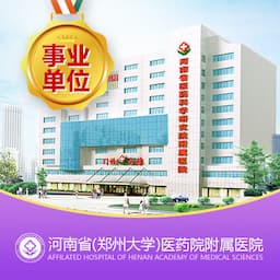 河南省医药科学研究院附属医院