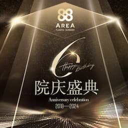 Area88然之钥医疗美容