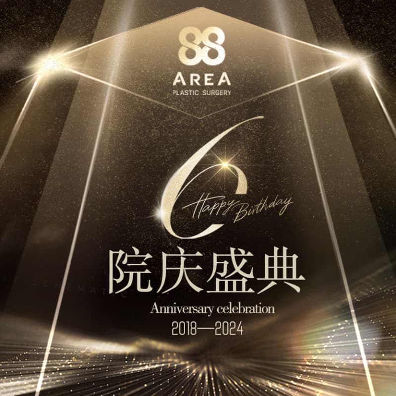 Area88然之钥医疗美容