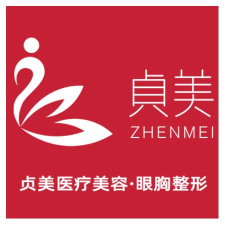 珠海贞美医疗美容