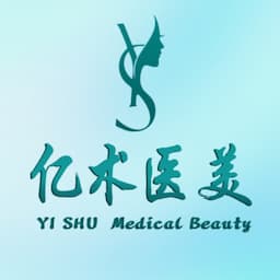 哈尔滨亿术医疗美容门诊部