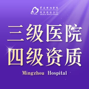 宁波明州医院【三级医院·四级手术资质】