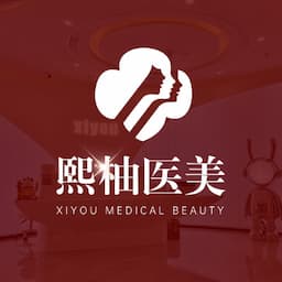 杭州熙柚医疗美容（旗舰总院）