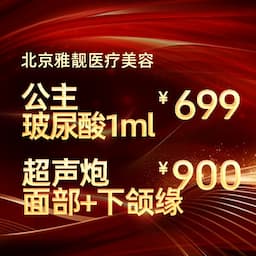 北京雅靓医疗美容诊所