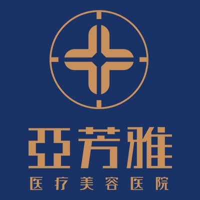 石家庄亚芳雅医疗美容医院有限公司