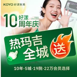 杭州好漾旗舰医美【杭城7院 】