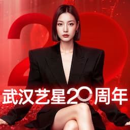 武汉艺星医疗美容医院（华中旗舰店）