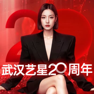 武汉艺星医疗美容医院（华中旗舰店）