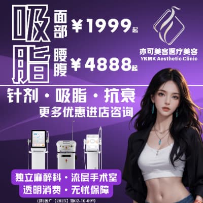 天津亦可美客医疗美容门诊部