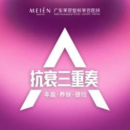 广东美恩整形美容医院