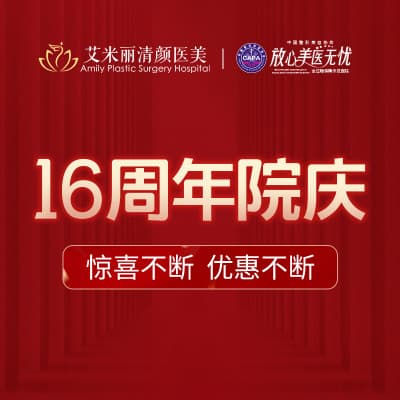 成都艾米丽清颜医疗美容