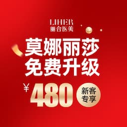 济南丽合医疗美容医院