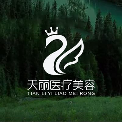 淄博天丽整形医疗美容