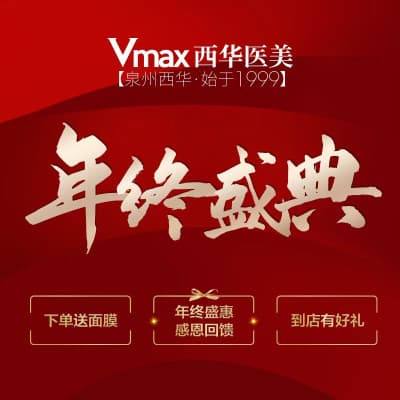 泉州西华医疗美容门诊部