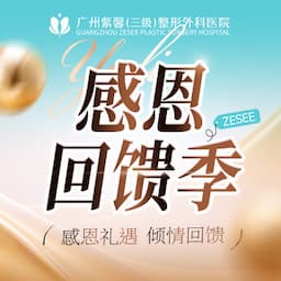 广州紫馨整形外科医院