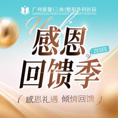 广州紫馨整形外科医院